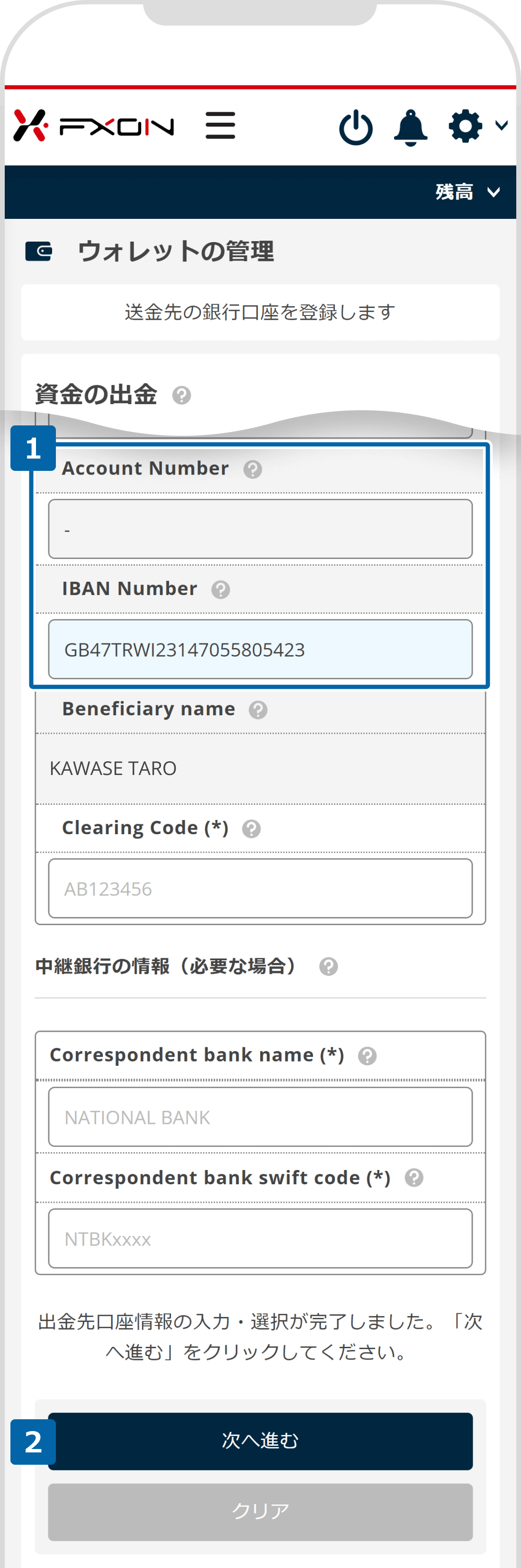 IBAN Number・Account Numberの入力