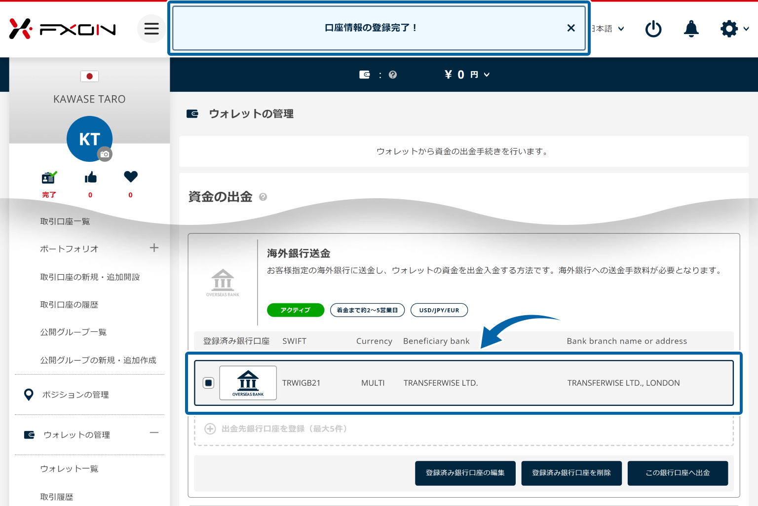 口座情報の登録完了