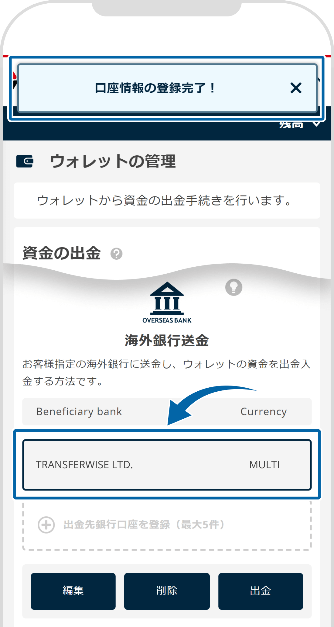 口座情報の登録完了