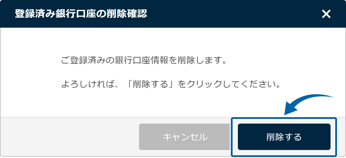 銀行情報削除確認画面