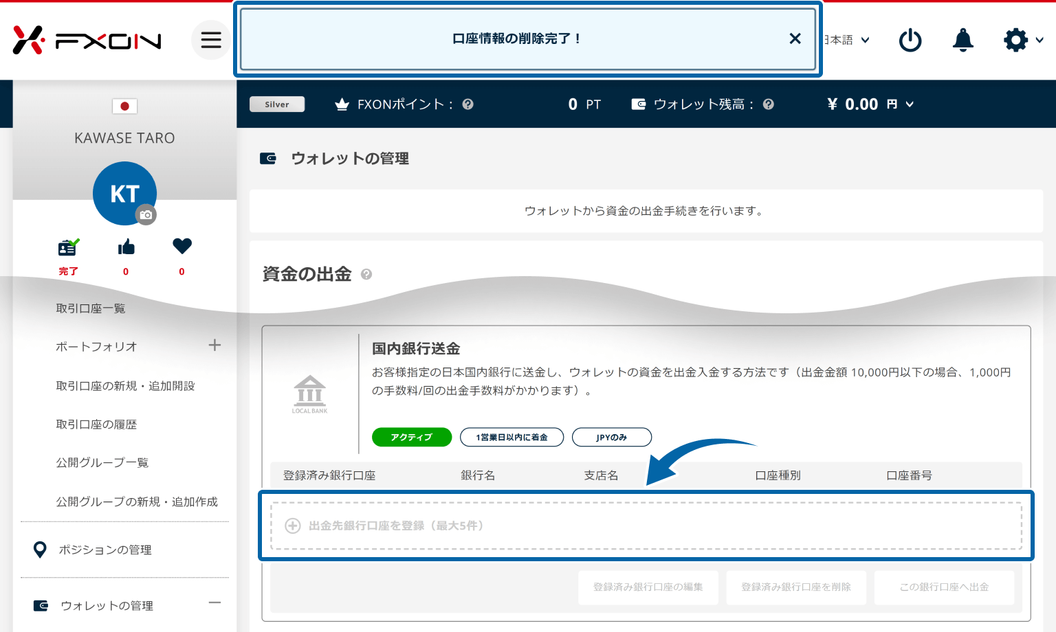 銀行情報削除完了画面