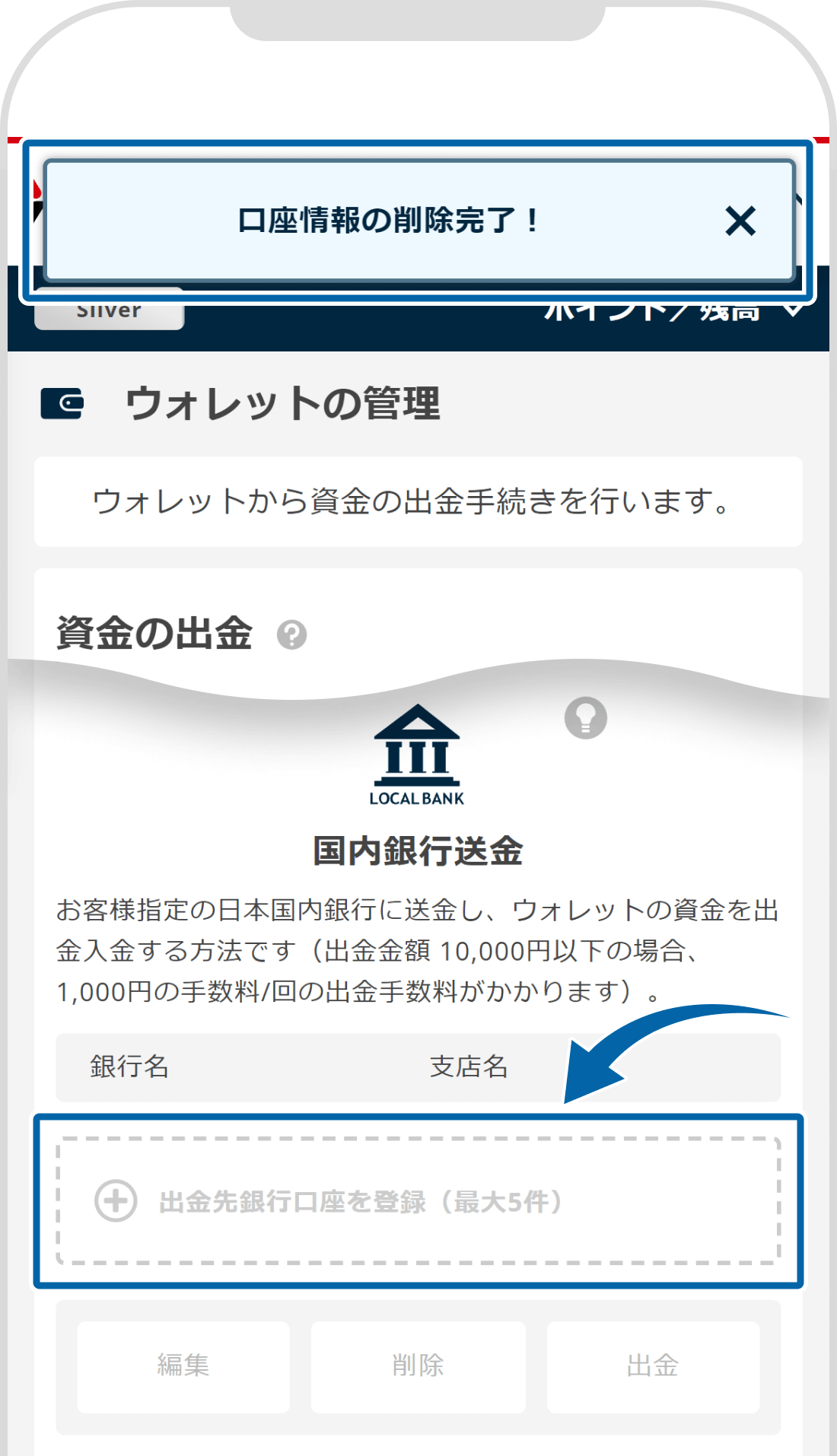 銀行情報削除完了画面