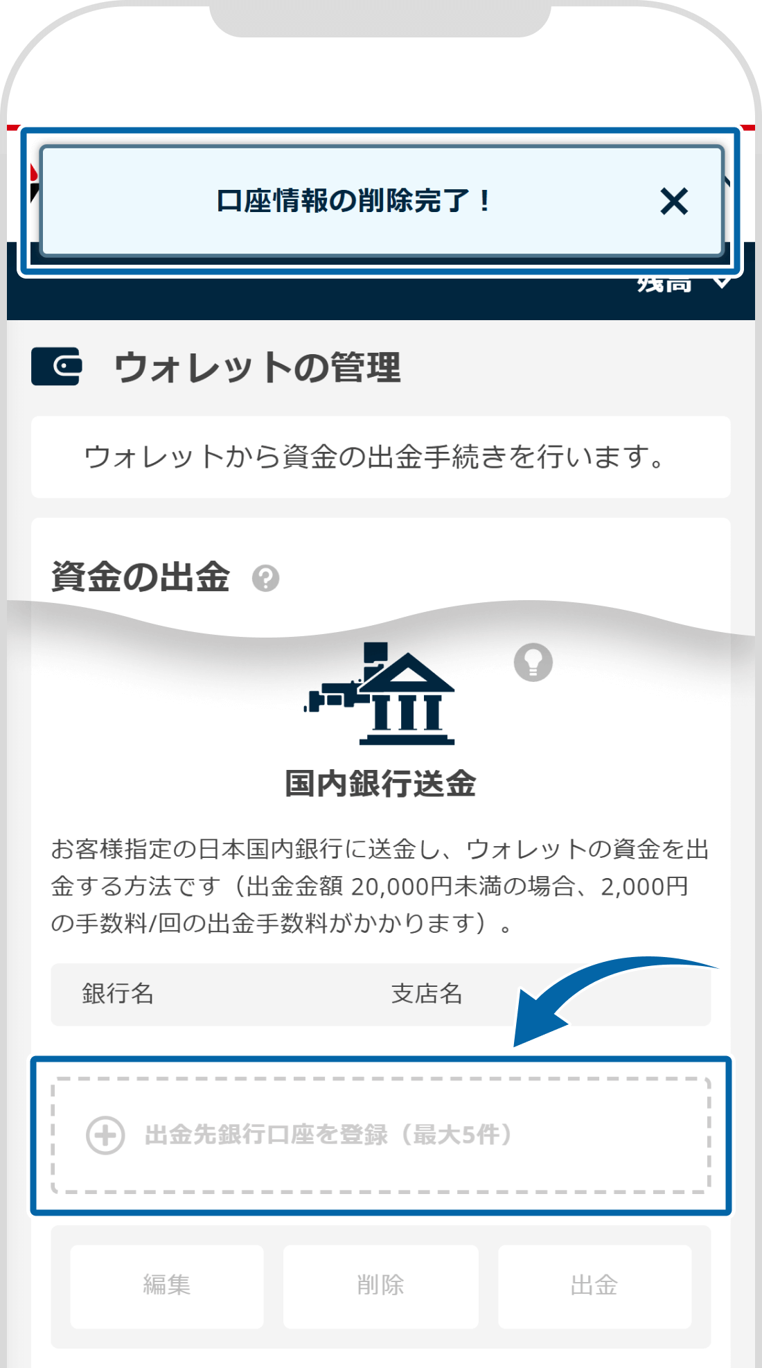 銀行情報削除完了画面