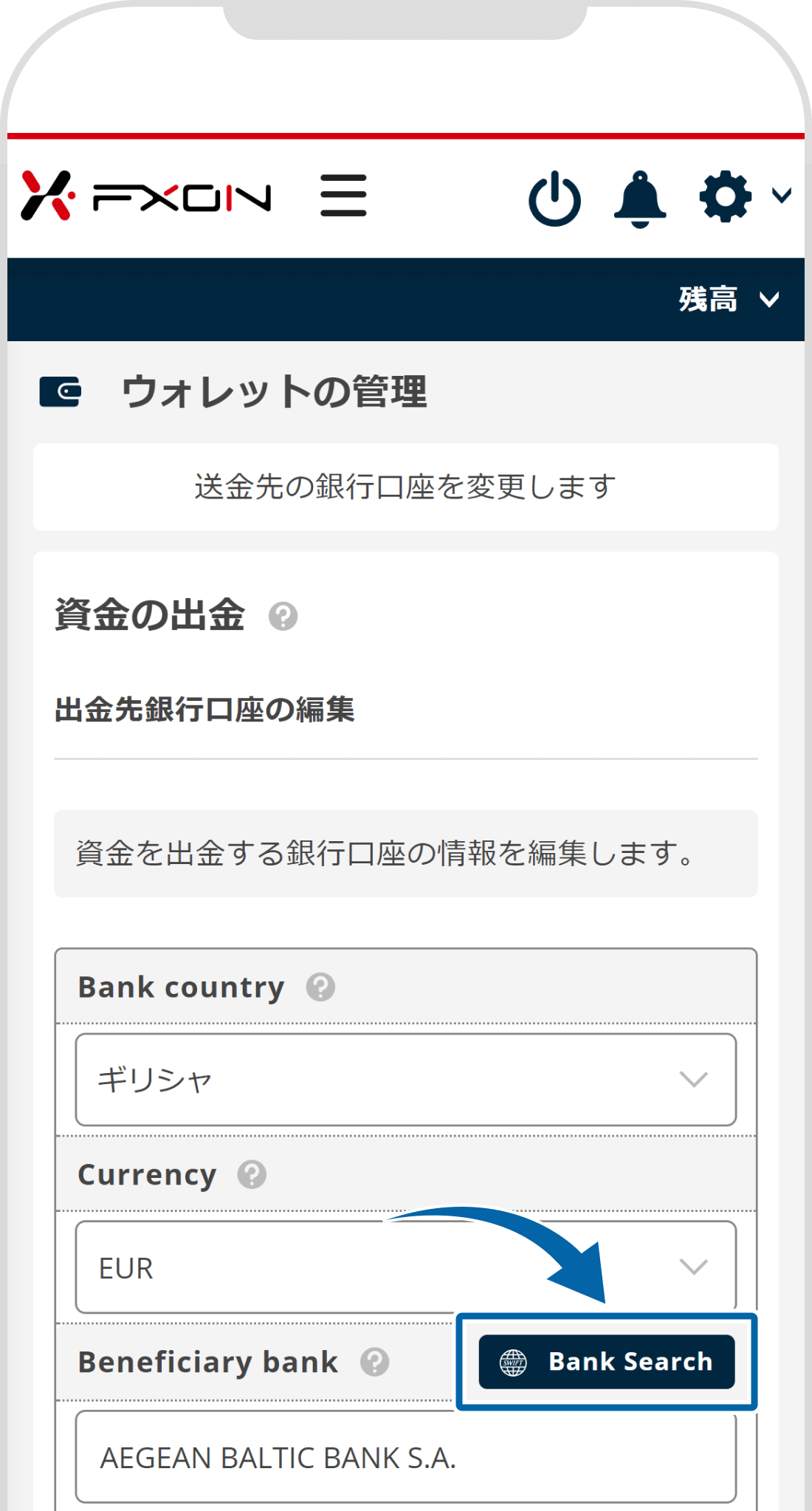 出金先海外銀行情報の変更【操作②】