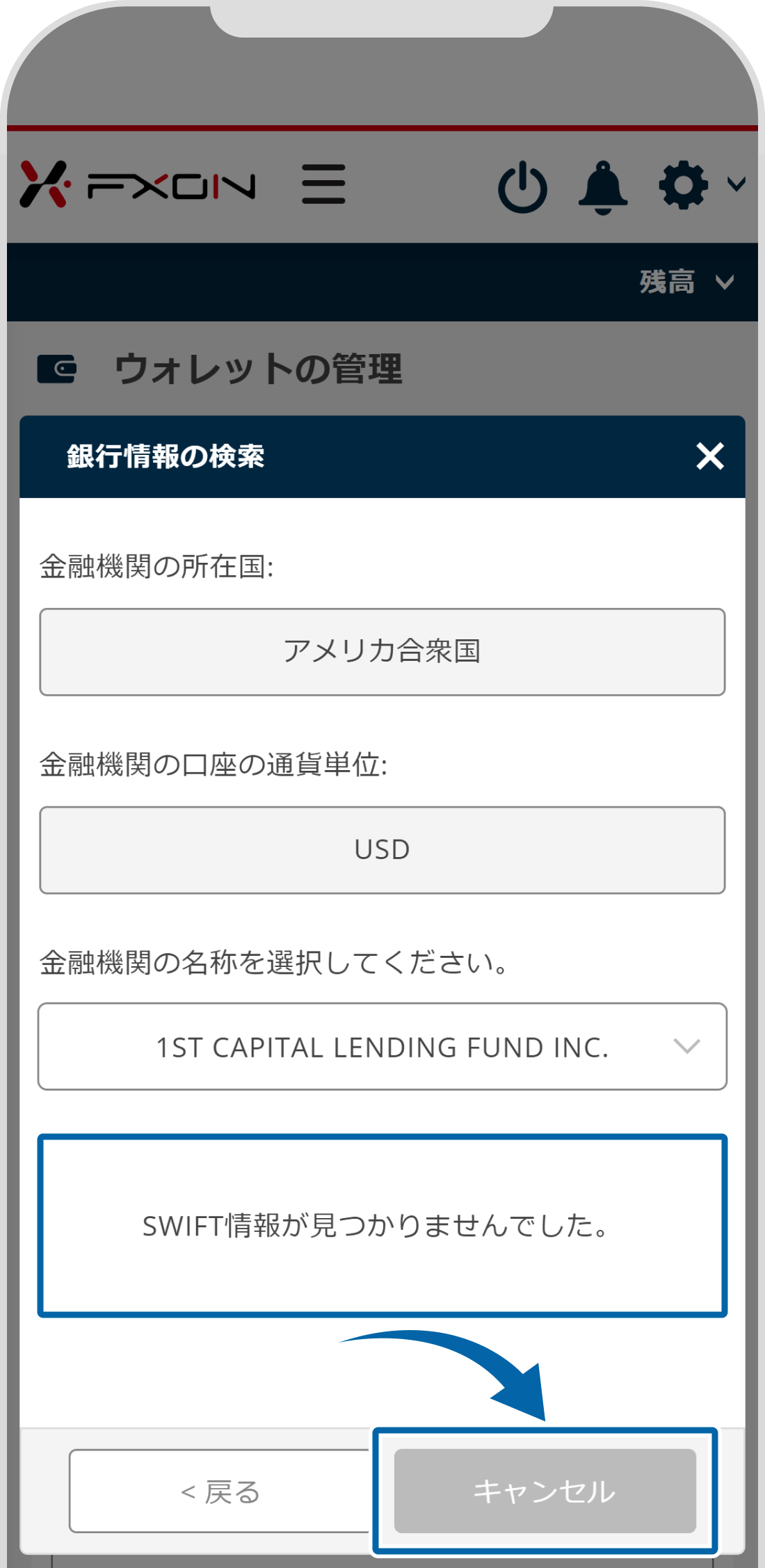 海外銀行変更画面