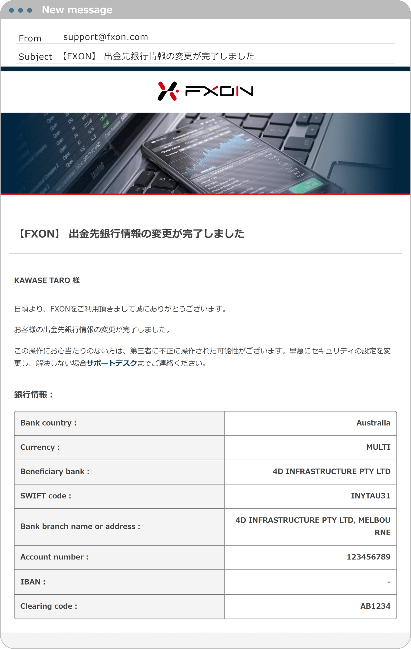 銀行情報の変更完了メール