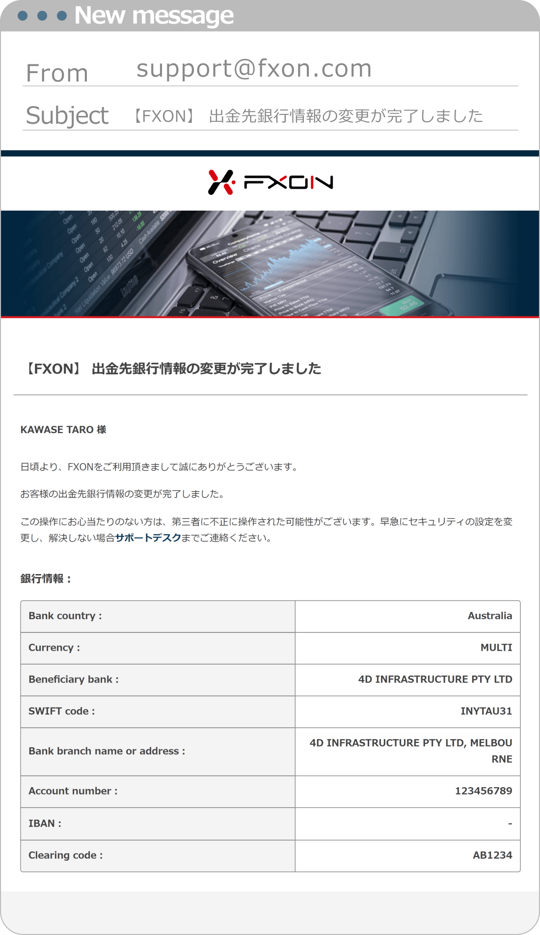 銀行情報の変更完了メール