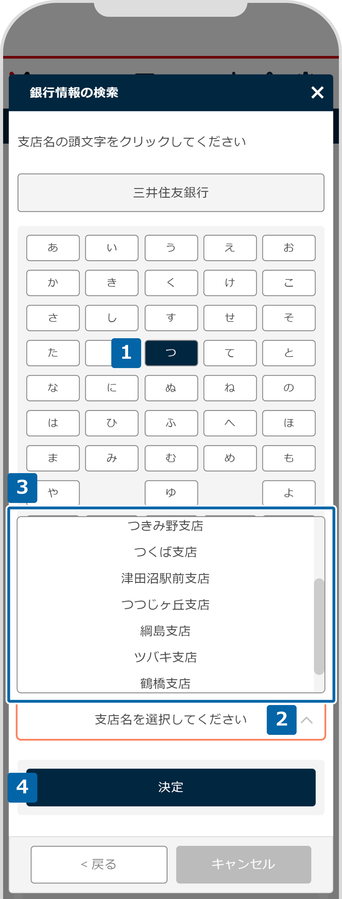 国内銀行登録入力画面