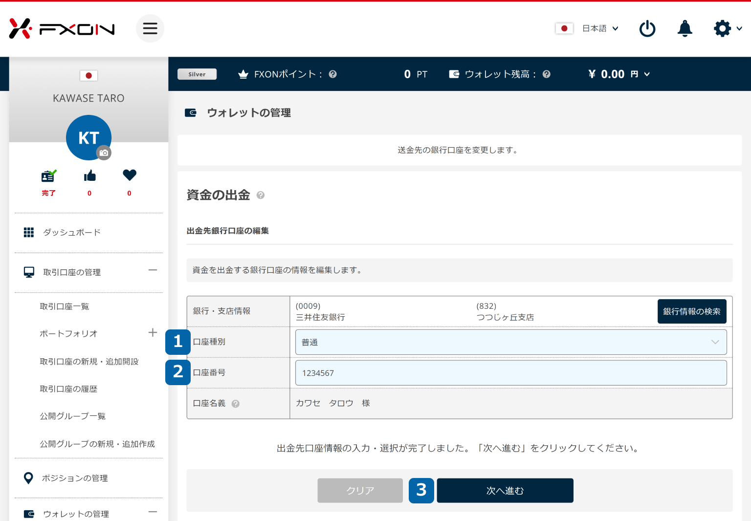 国内銀行登録入力画面