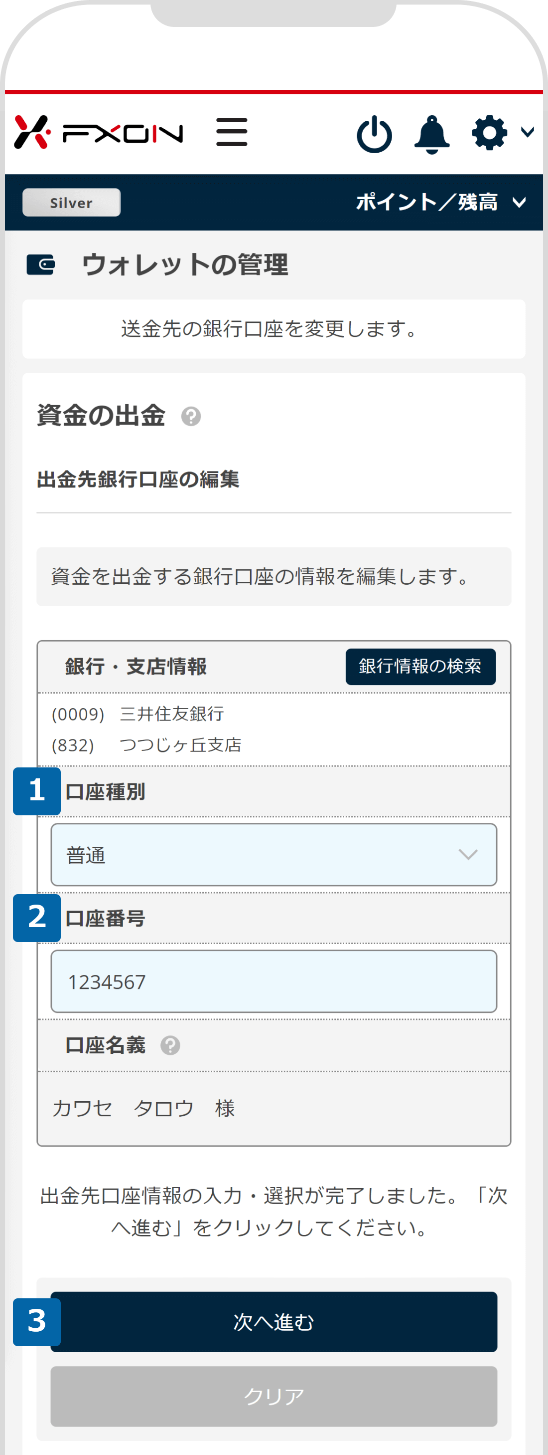 国内銀行登録入力画面