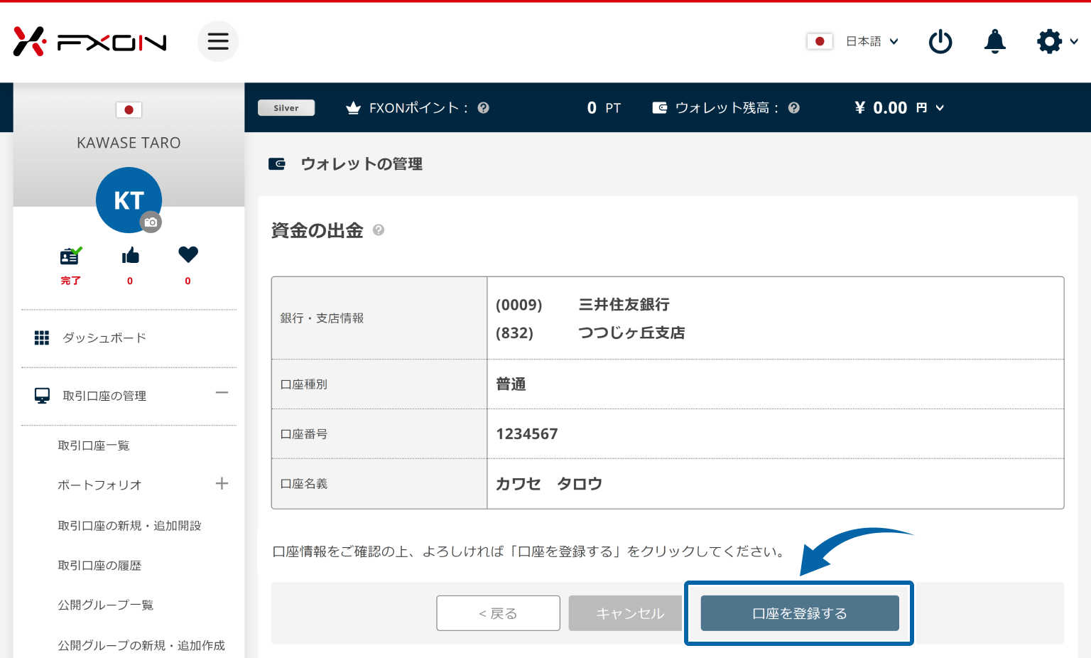 国内銀行登録入力画面