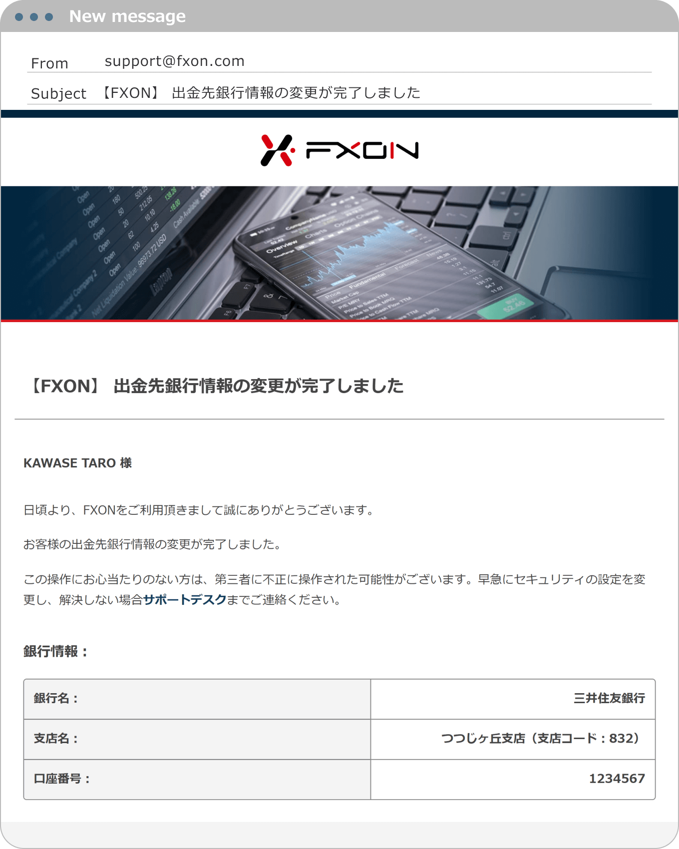 銀行情報の変更完了メール