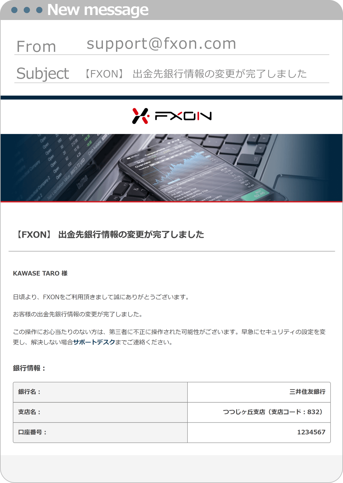 銀行情報の変更完了メール