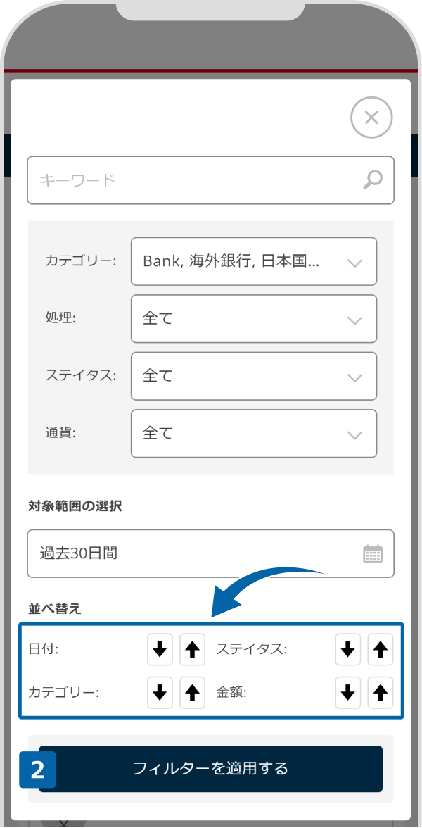 フィルターを適用