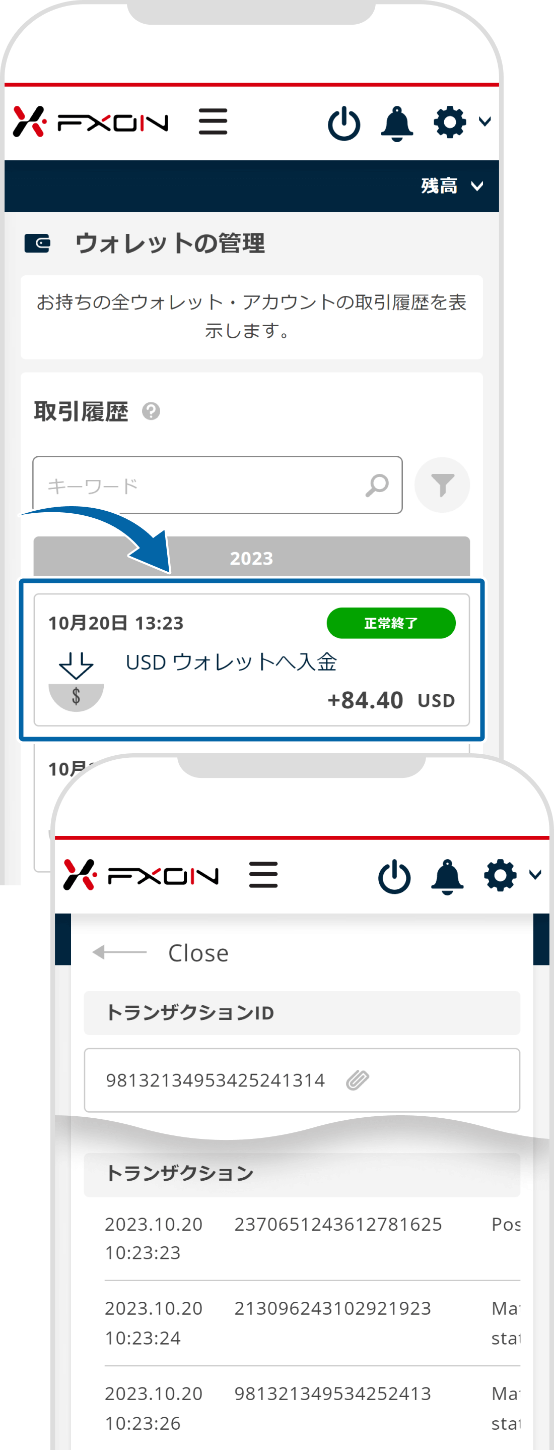 取引詳細表示画面