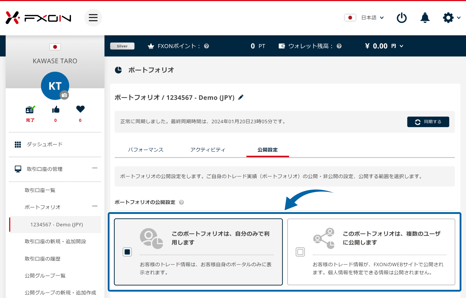 ポートフォリオ公開設定画面