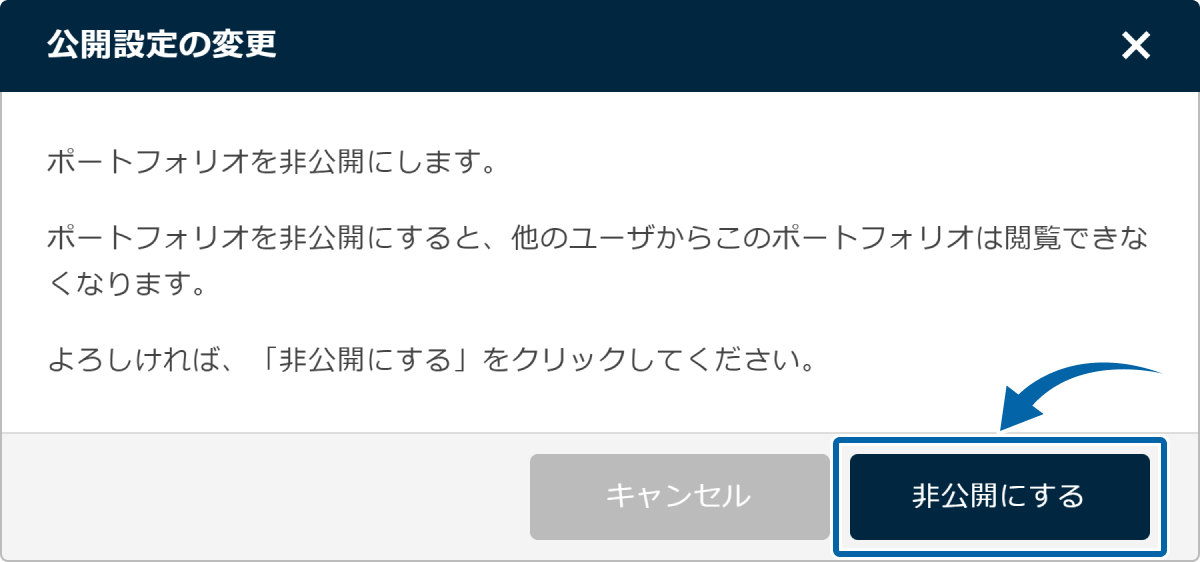 ポートフォリオ公開設定画面