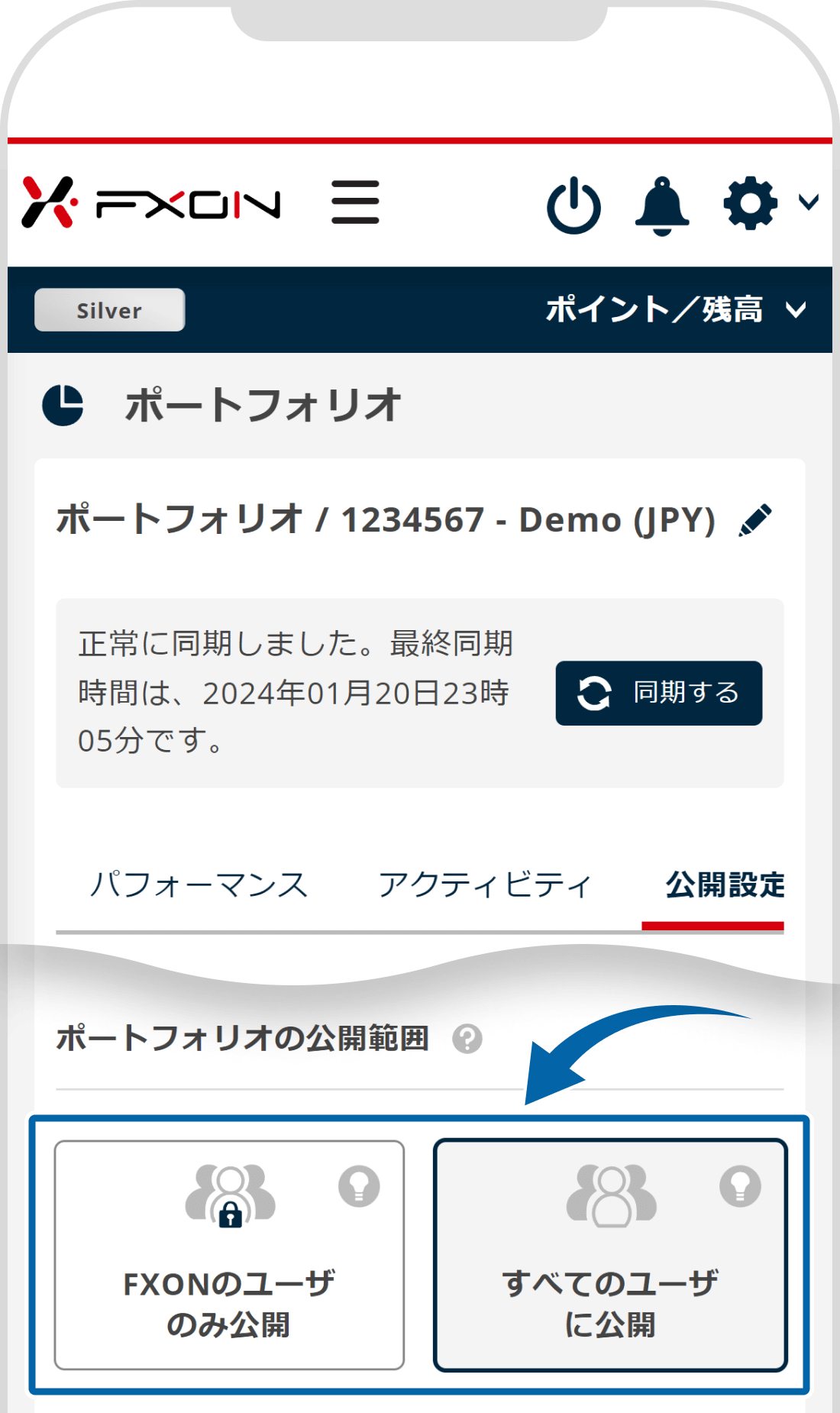 ポートフォリオの公開範囲