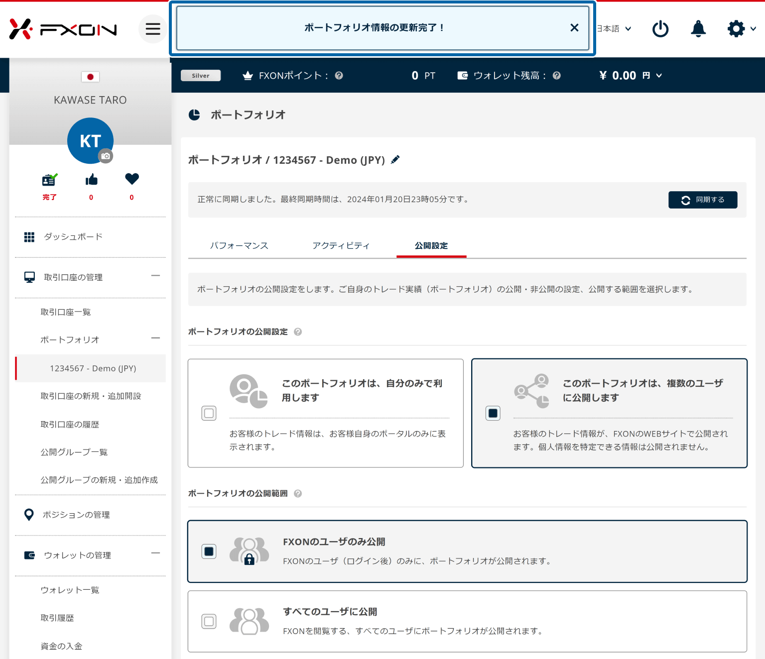 ポートフォリオ公開設定完了画面