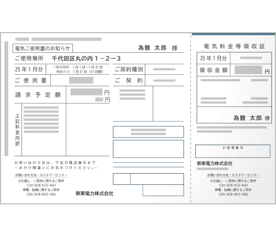 公共料金明細書・請求書