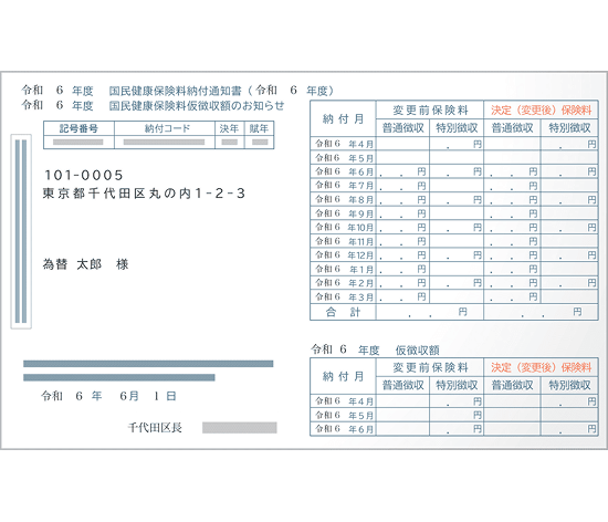 保険金明細書・請求書