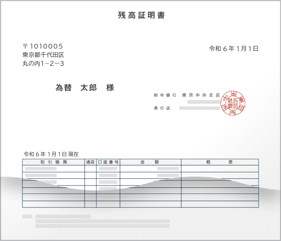銀行残高証明書