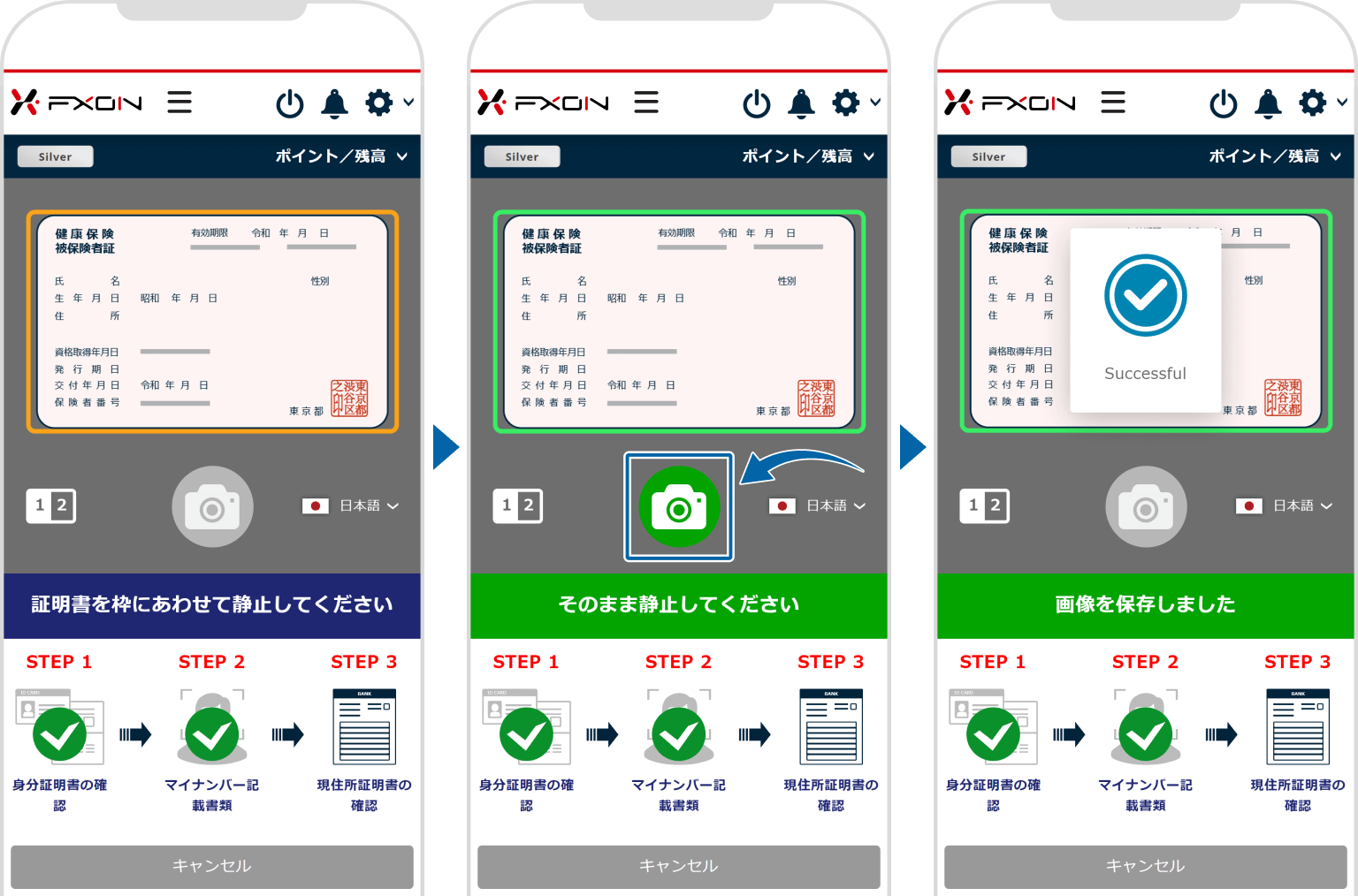 カード型現住所証明書（正面）撮影画面