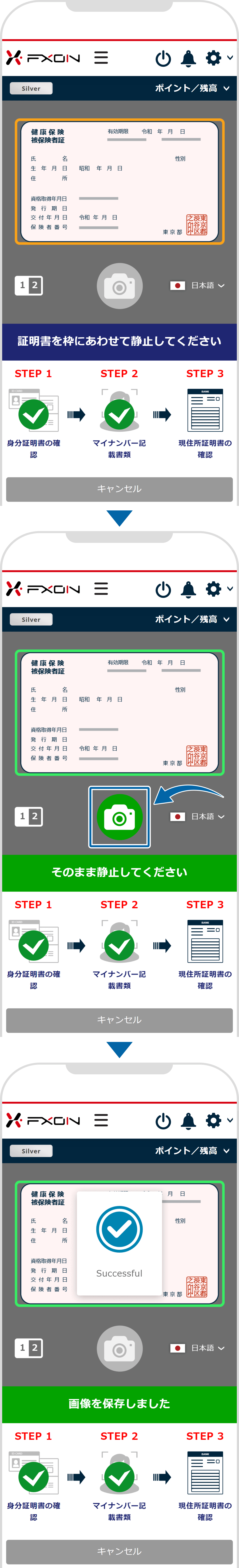 カード型現住所証明書（正面）撮影画面