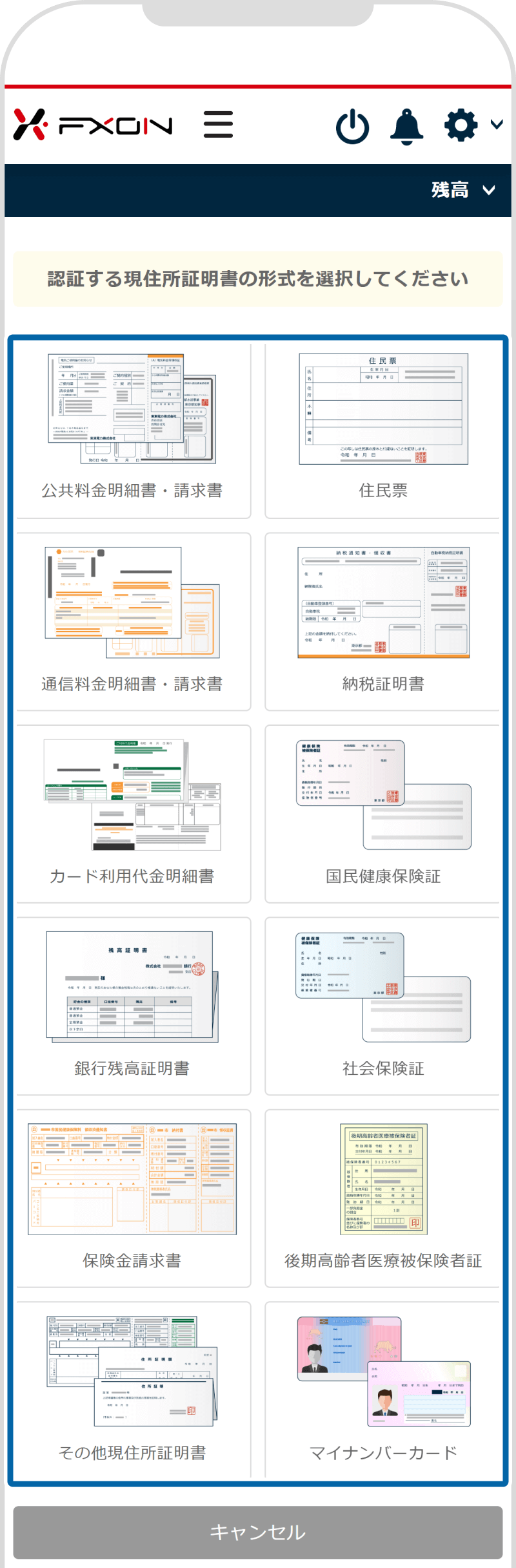 現住所証明書形式選択画面
