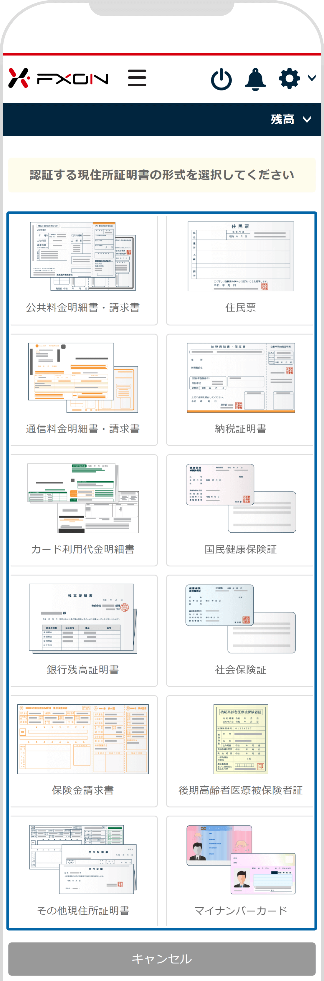 現住所証明書形式選択画面