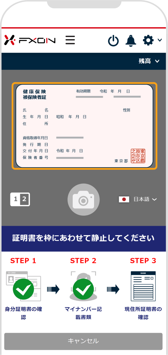 証明書を枠に合わせて静止