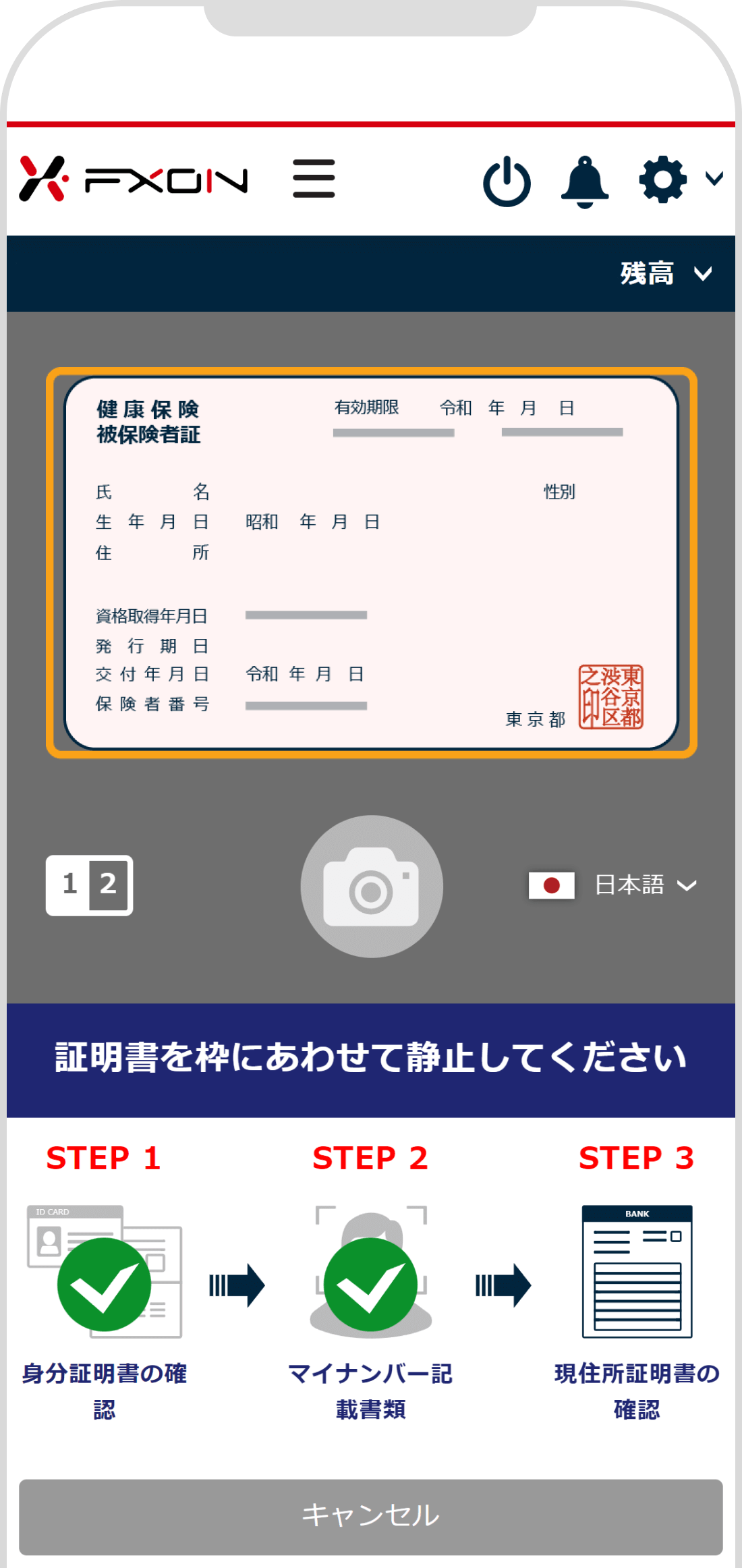 証明書を枠に合わせて静止