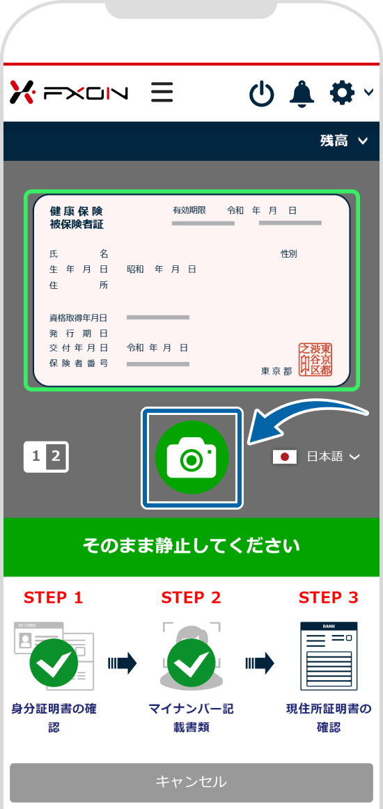 そのまま静止