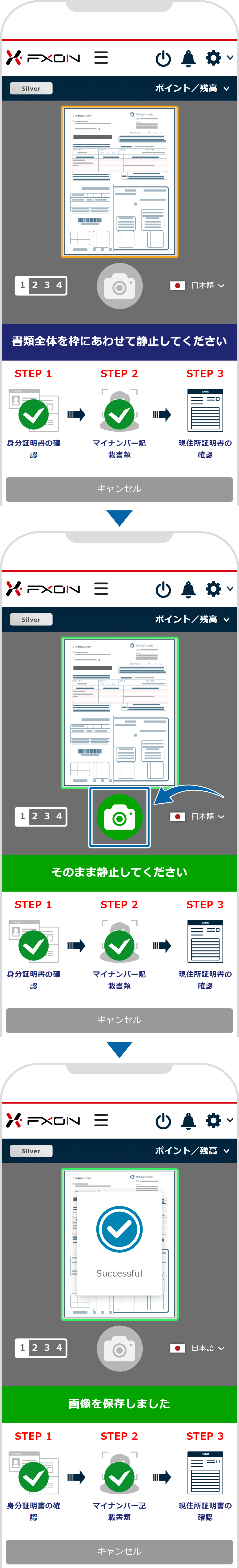 A4書類型現住所証明書（全体）撮影画面