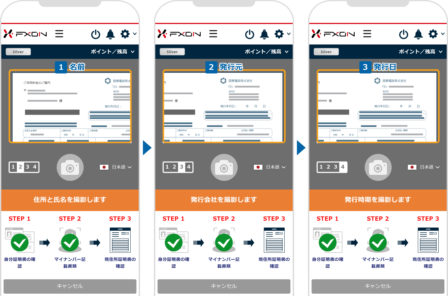 A4書類型現住所証明書（名前）（発行元）（発行日）撮影画面