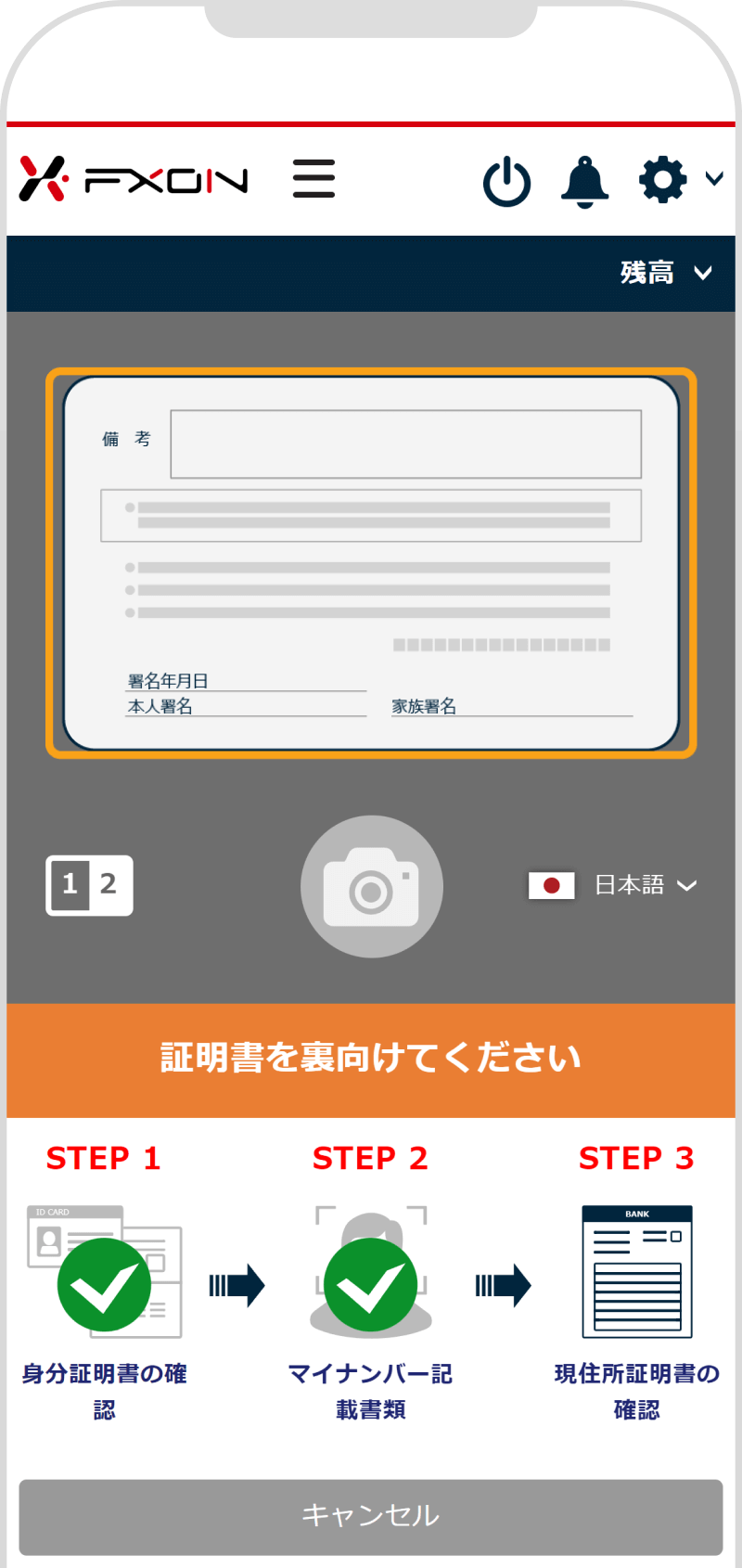 カード型現住所証明書（裏面）撮影画面