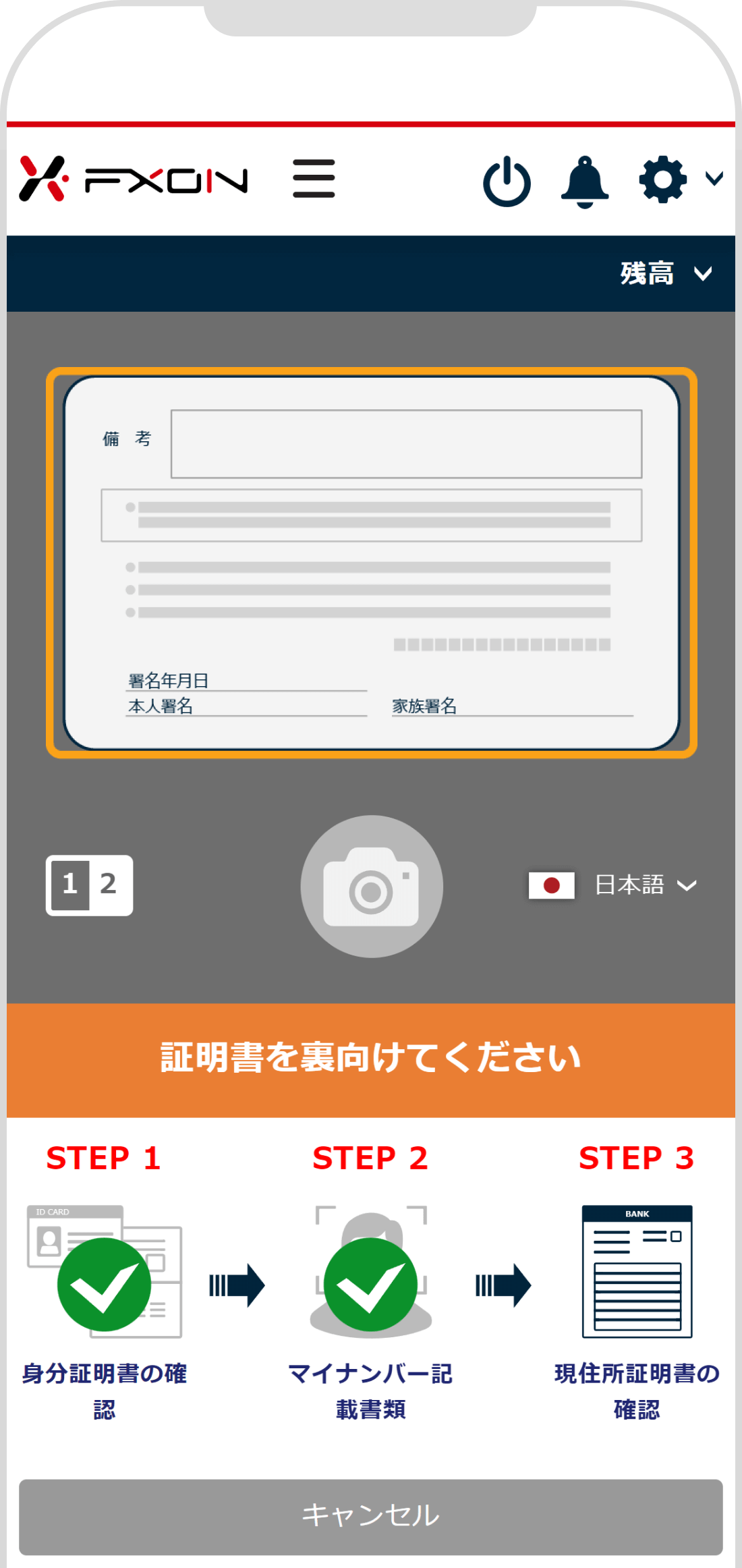 カード型現住所証明書(裏面)撮影画面