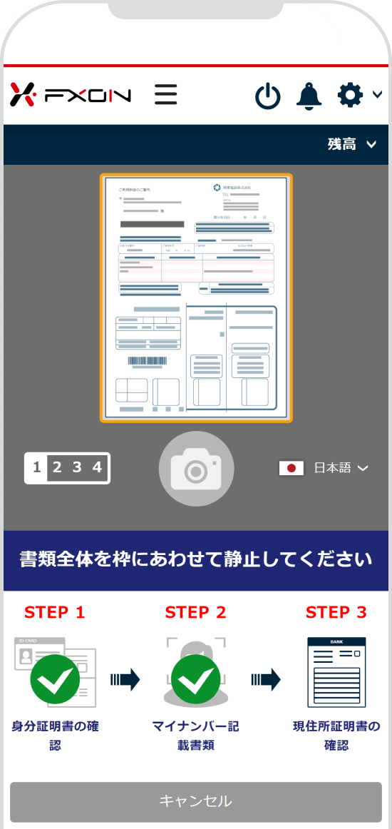 書類全体を枠に合わせて静止