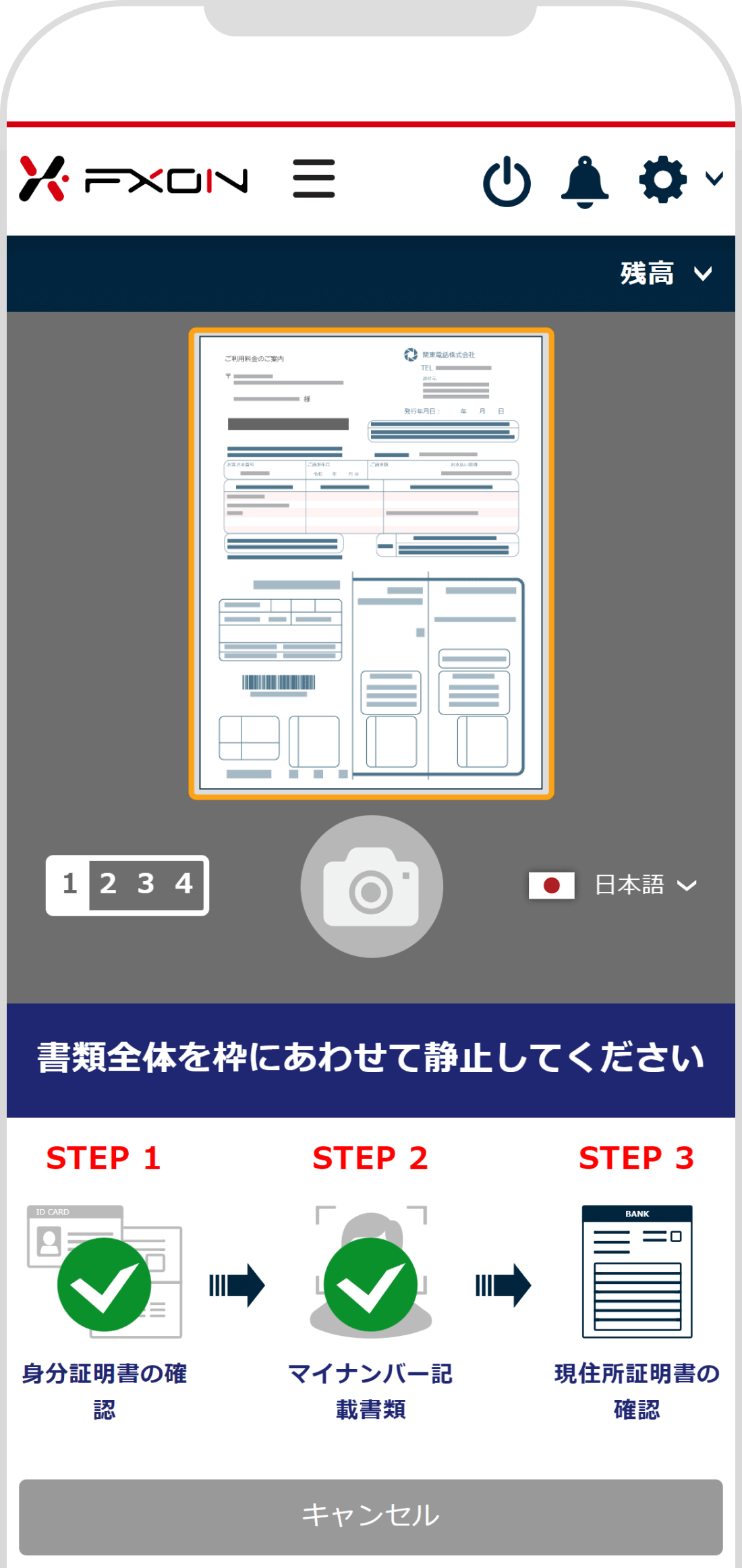書類全体を枠に合わせて静止