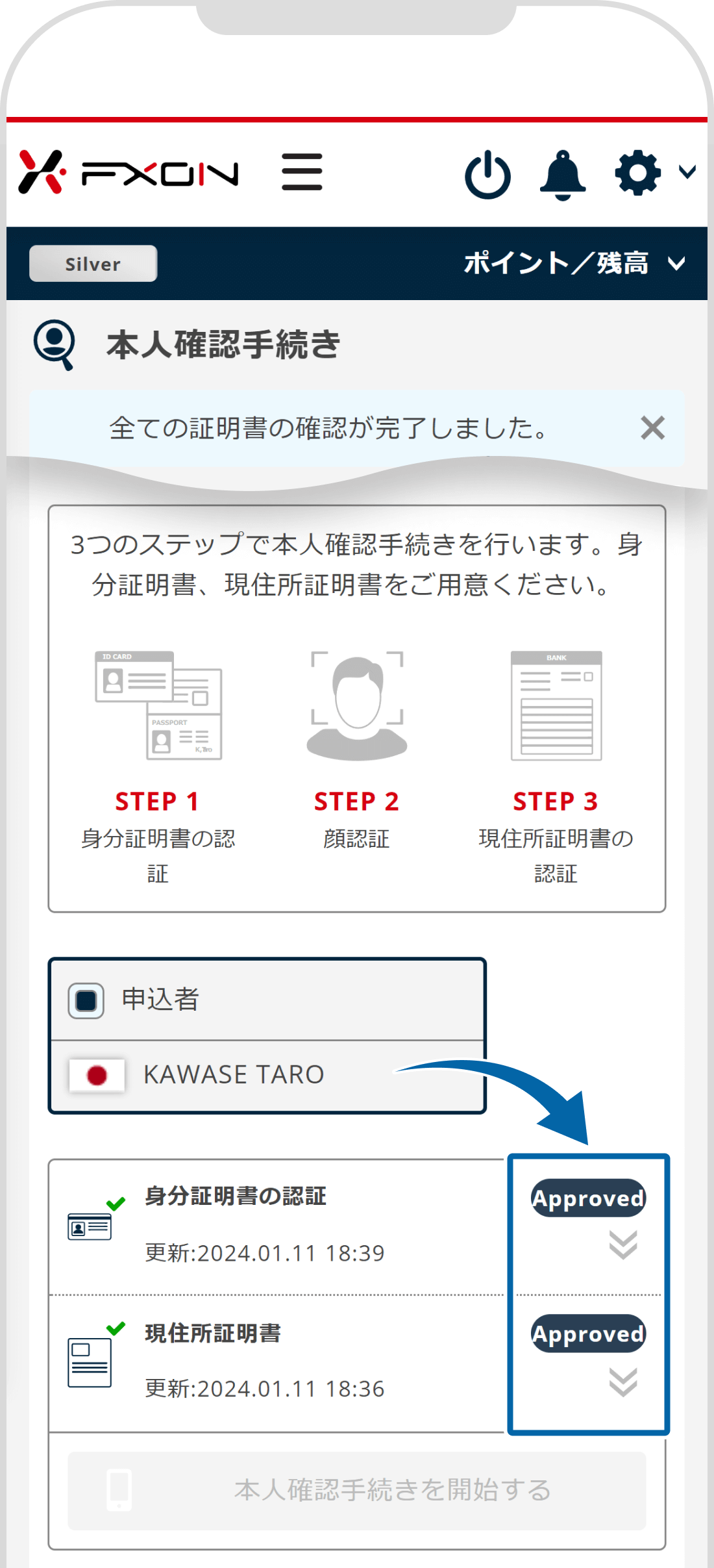 証明書承認完了画面