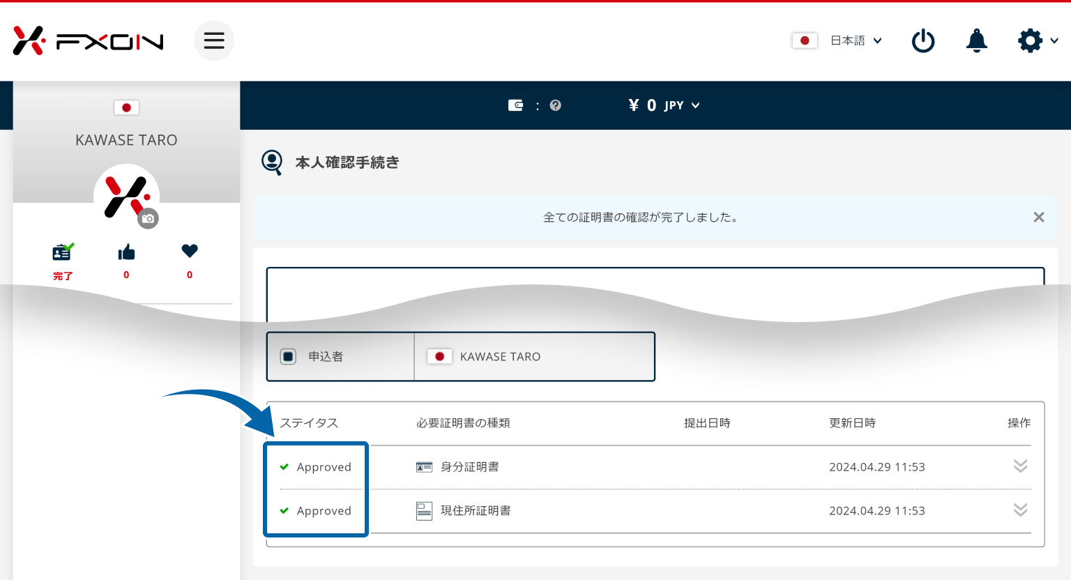 証明書承認完了画面