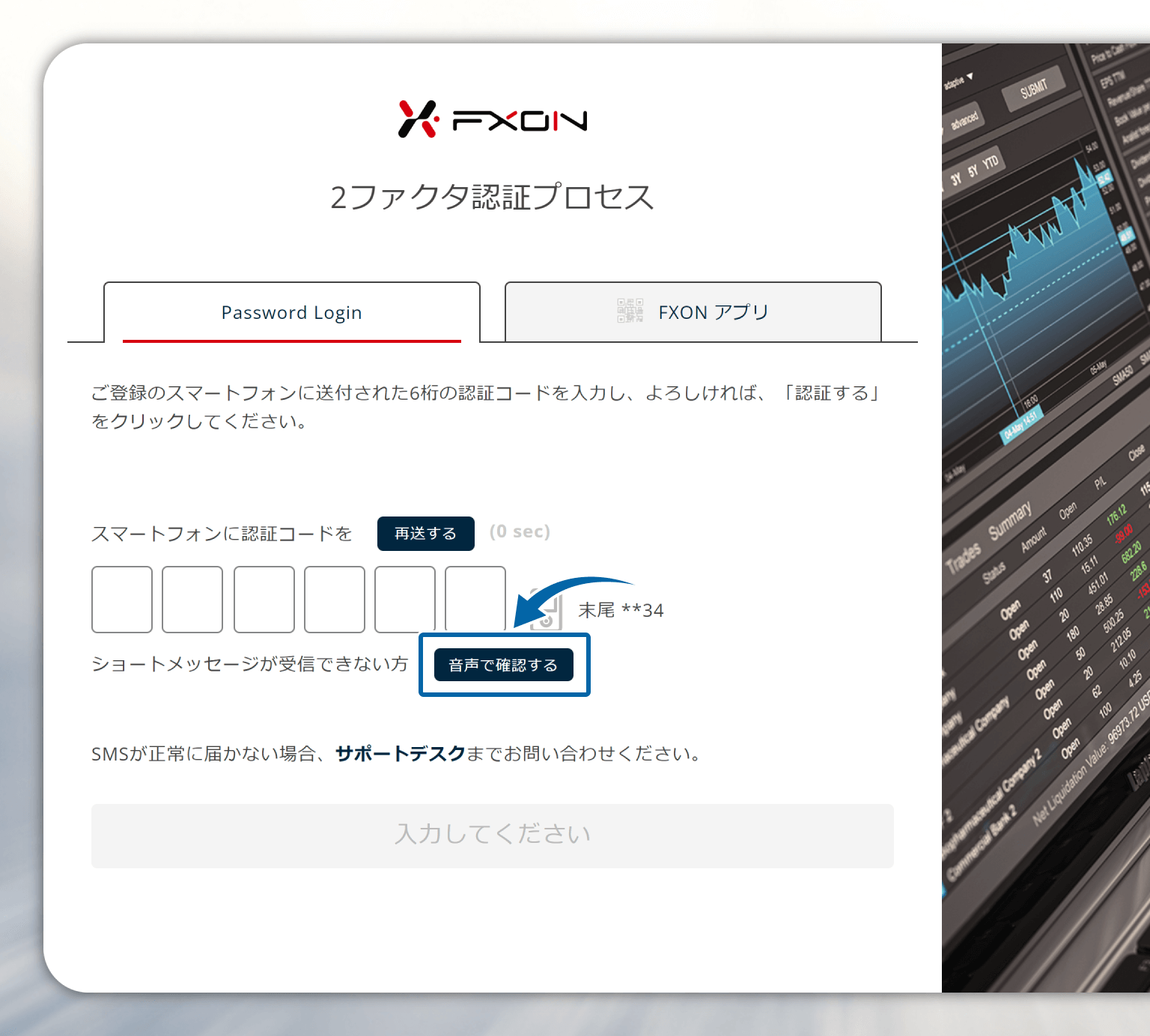 SMS2ファクタ認証初期画面