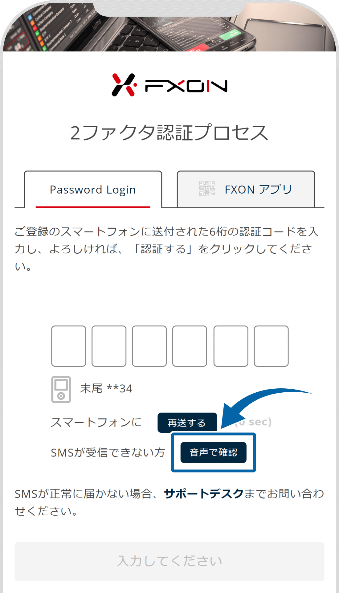 SMS2ファクタ認証初期画面