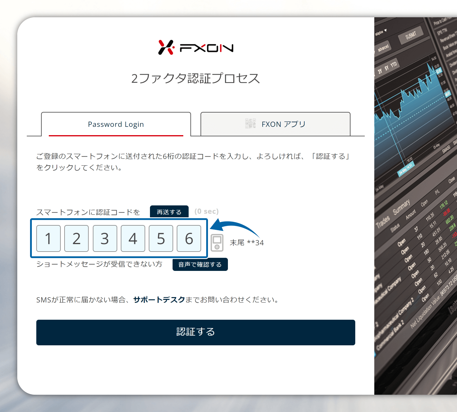 SMS2ファクタ認証初期画面