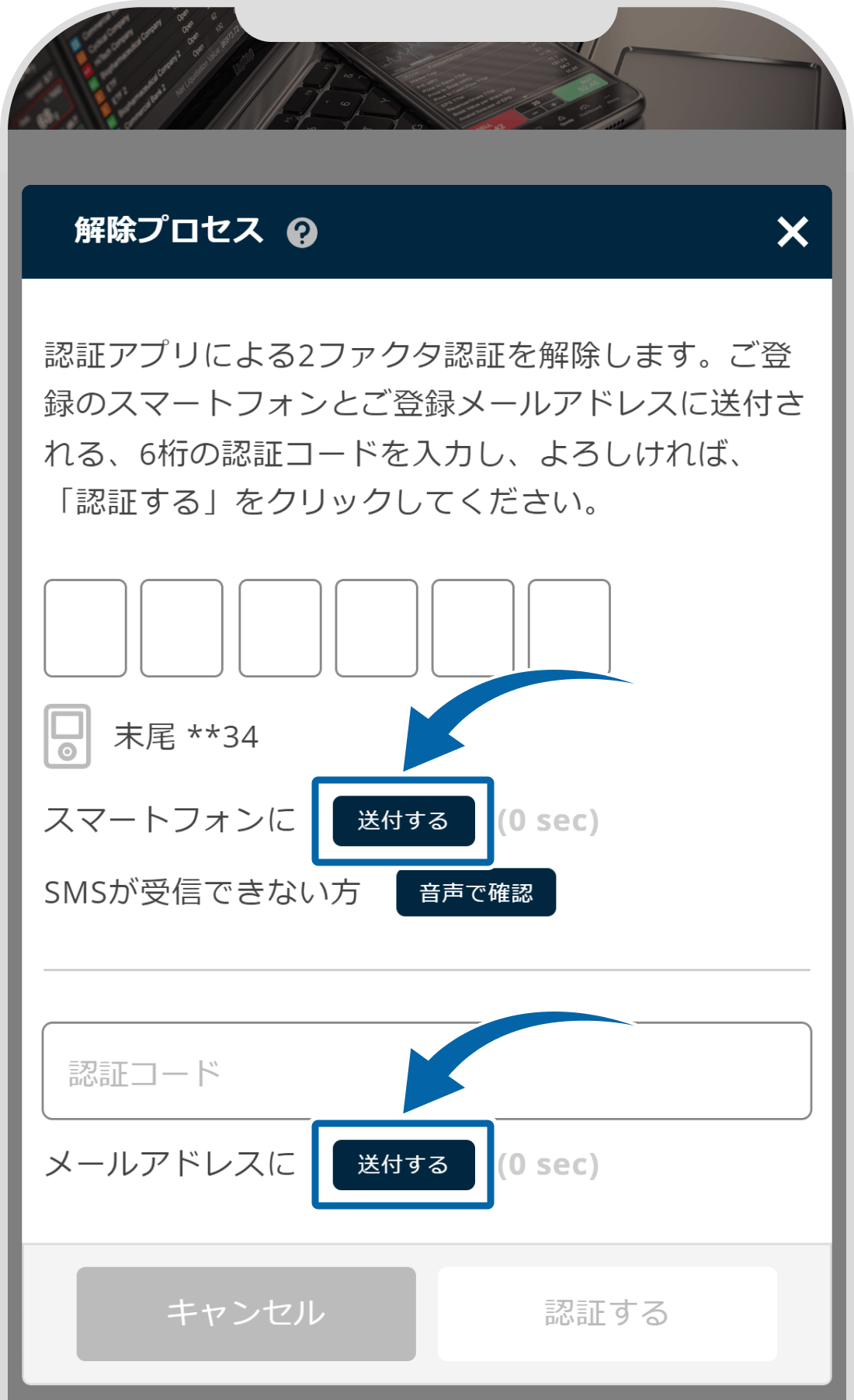 解除プロセス画面