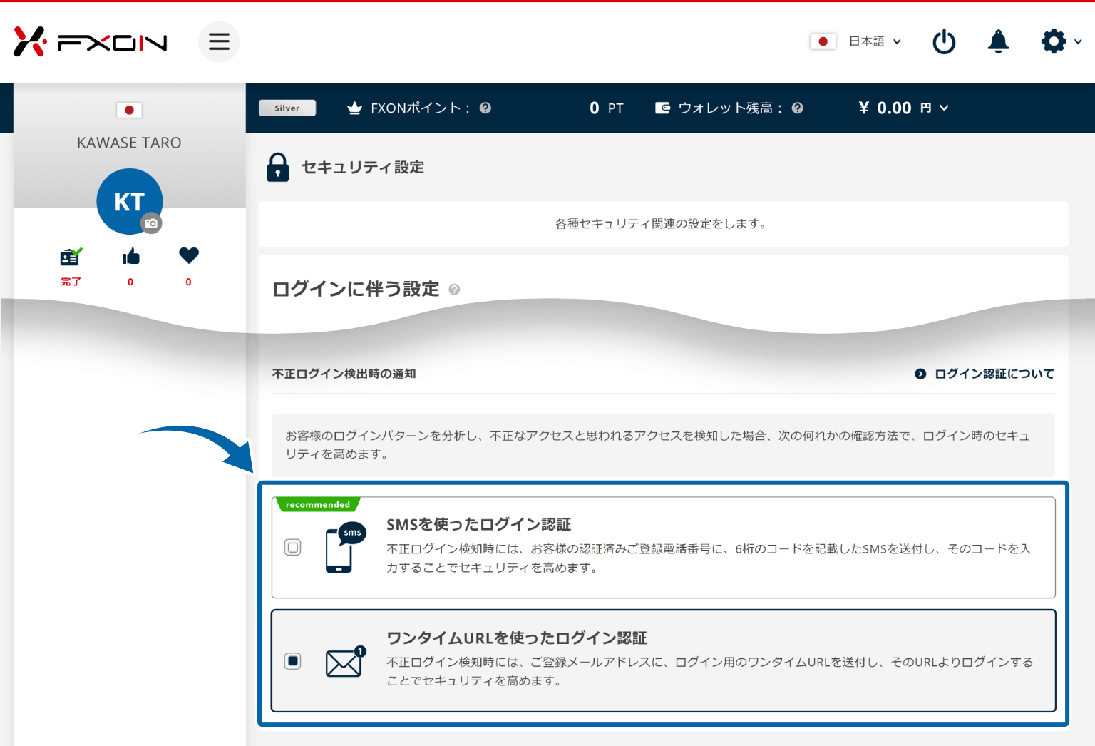 不正ログイン通知方法の選択【操作①】