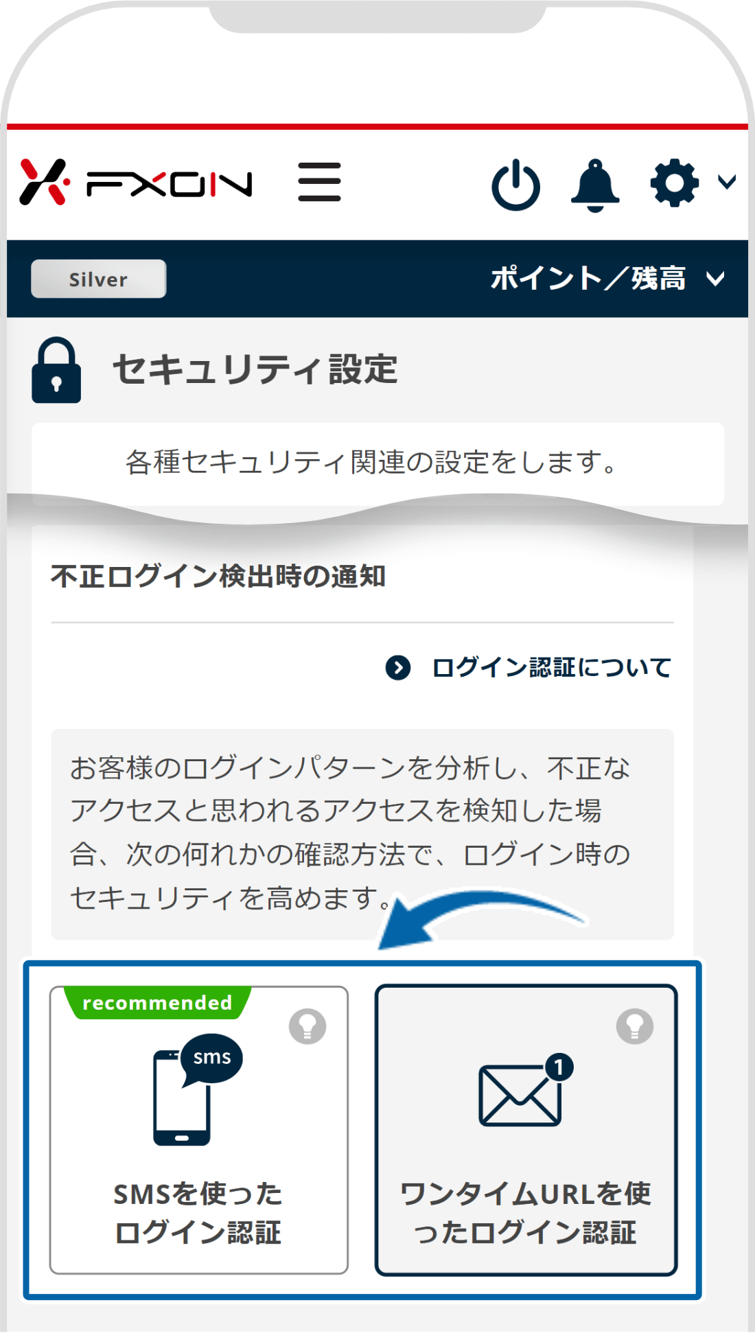 不正ログイン通知方法の選択【操作①】