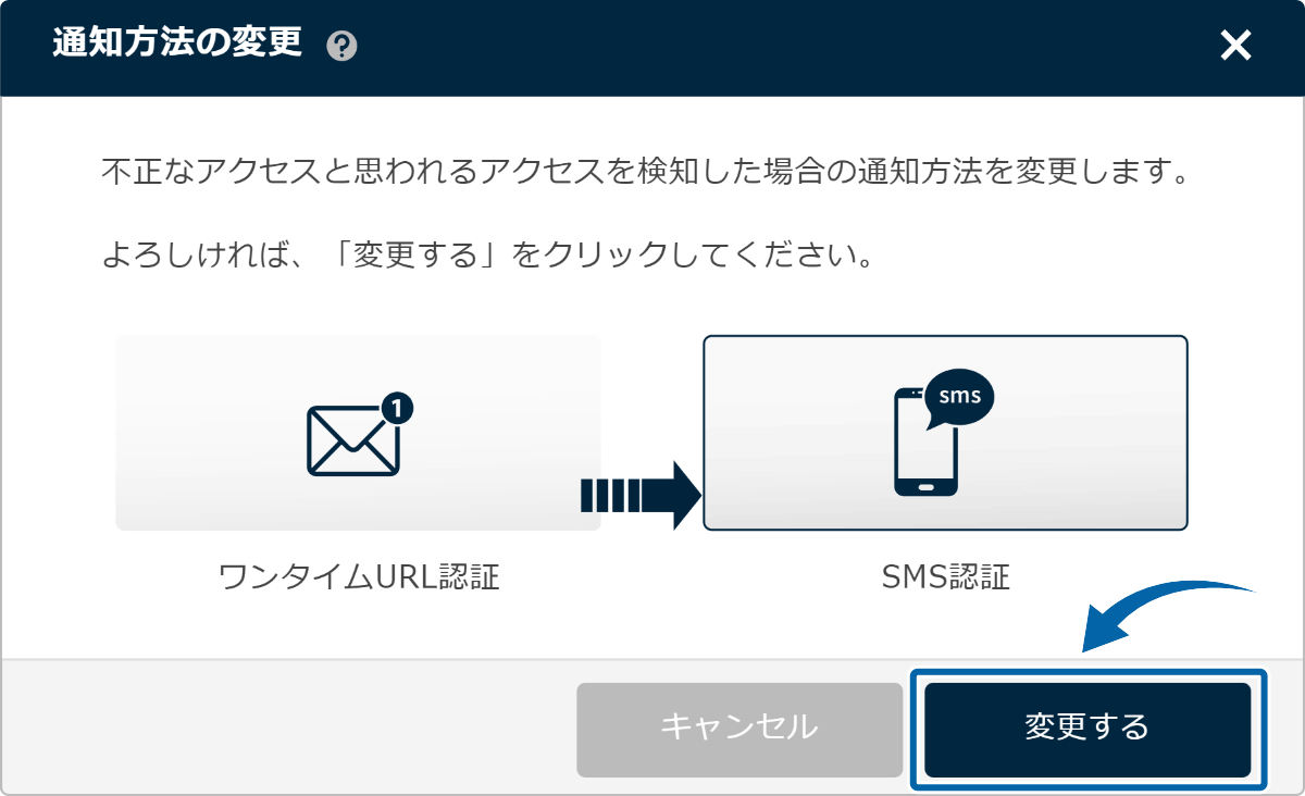 不正ログイン通知方法の選択【操作②】