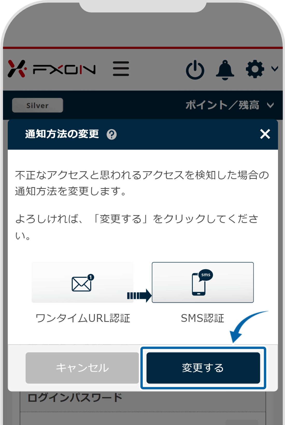 不正ログイン通知方法の選択【操作②】