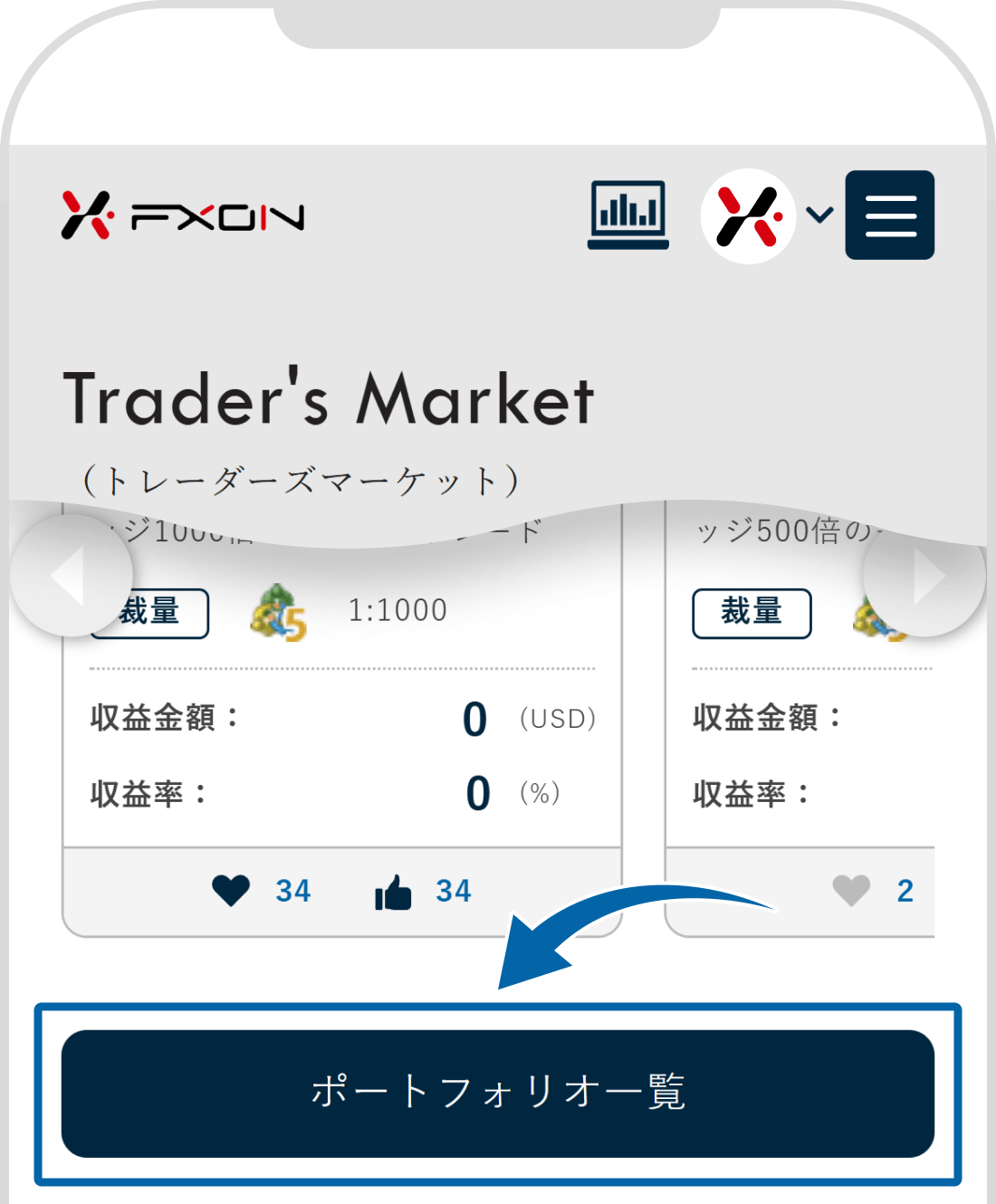 ポートフォリオ一覧をタップ